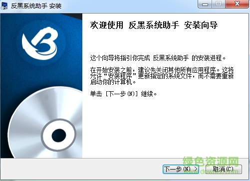 反黑系統(tǒng)助手