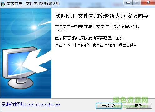 文件夾加密超級大師pc修改版 v16.85 官方版 0