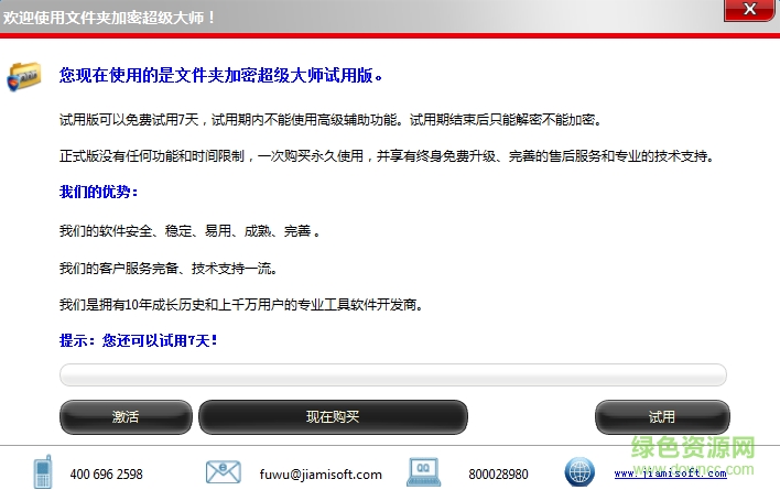 文件夾加密超級大師pc修改版 v16.85 官方版 1