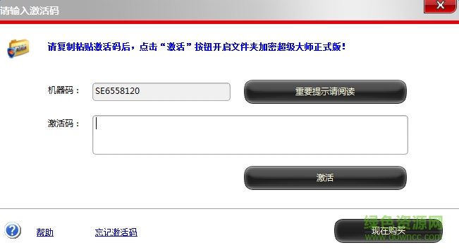 文件夾加密超級大師pc修改版 v16.85 官方版 2