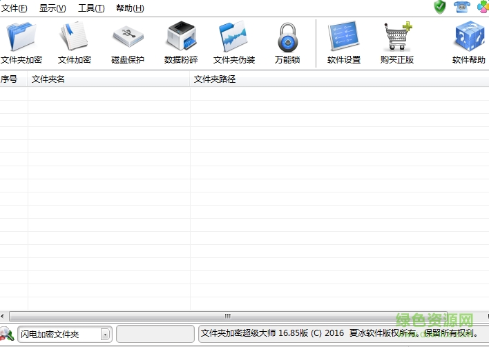 文件夾加密超級大師pc修改版 v16.85 官方版 3