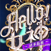 hello女神報(bào)名通道軟件(熊貓直播)