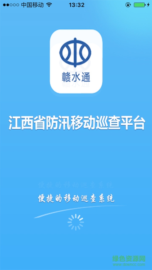 江西防汛移動巡查平臺 v2.1 安卓最新版 0