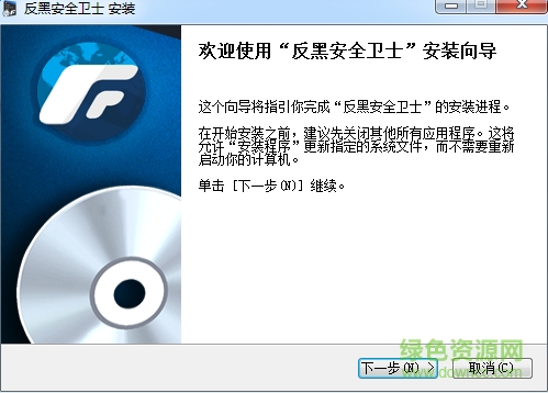 反黑安全衛(wèi)士2016 v1.0.185 官方版 0