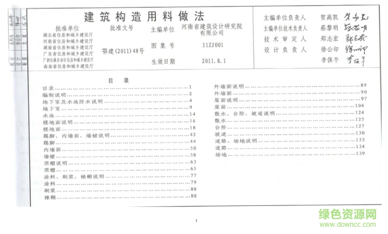 中南標(biāo)11ZJ001建筑構(gòu)造圖集 pdf高清免費(fèi)版 0