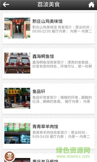 荔波旅游 v1.1 安卓版 1