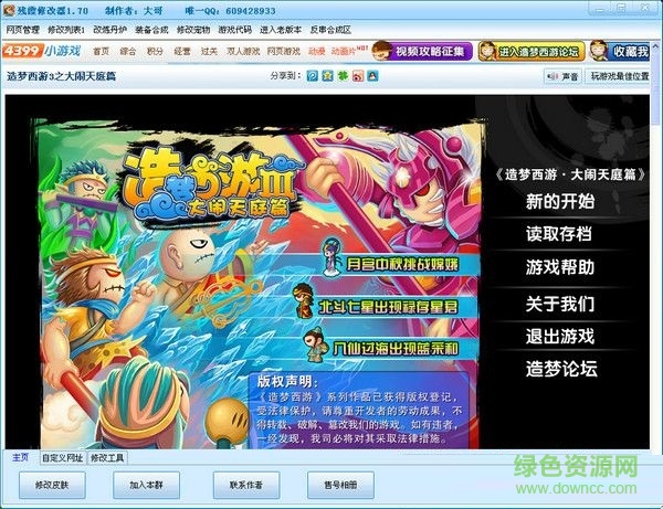 殘霞造夢(mèng)西游3修改器 v7.3 最新版 0