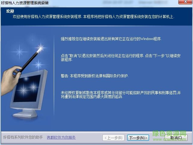 好搭檔人力資源管理軟件 v2.0 官方版 0