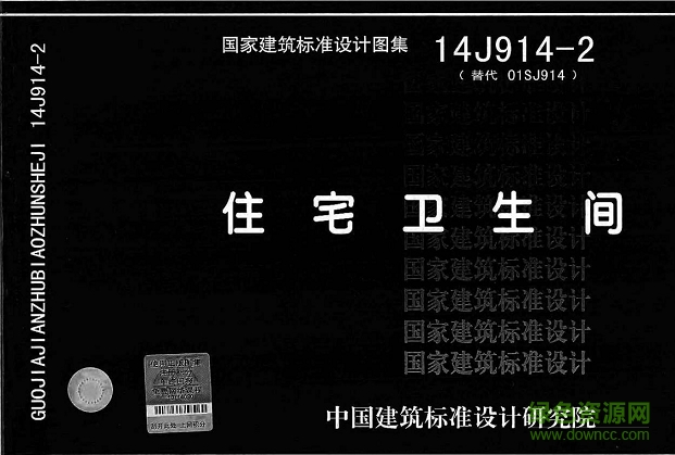 14j914-2住宅衛(wèi)生間圖集 pdf高清電子版 0