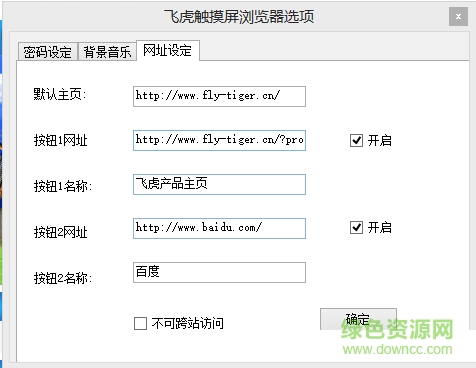 飛虎觸摸屏瀏覽器 v1.0 官方版 0
