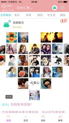 自拍秀軟件(照片分享) v3.4.65 安卓版 0