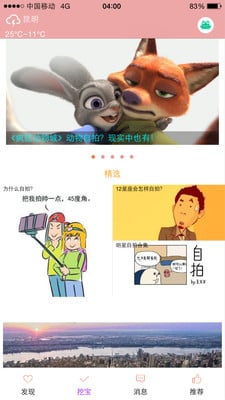 自拍秀軟件(照片分享) v3.4.65 安卓版 1