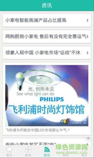 小家電網(wǎng)(家電資訊) v1.8.1.1113 安卓版 3