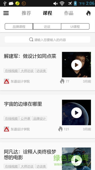 東道設(shè)計學(xué)院 v1.0.1 安卓版 0