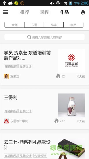 東道設(shè)計學(xué)院 v1.0.1 安卓版 1