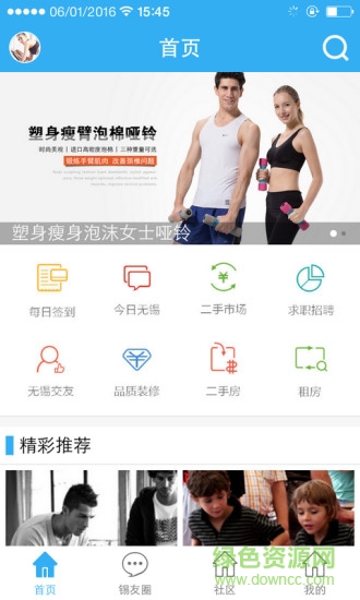 無(wú)錫論壇手機(jī)客戶端 v1.0.21 安卓版 0