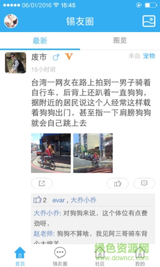 無(wú)錫論壇手機(jī)客戶端 v1.0.21 安卓版 1