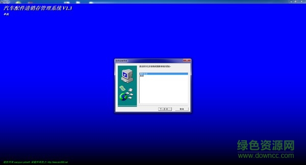 汽車配件進銷存管理系統(tǒng) v1.3 官方最新版 0