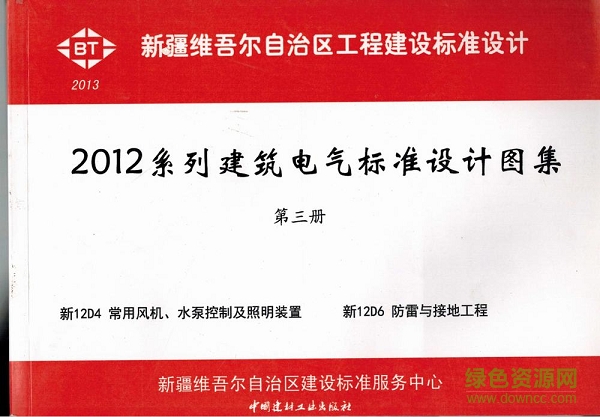 新12d4常用風(fēng)機(jī)、水泵控制及照明裝置圖集 pdf電子版 0