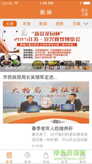 i宜興(本地服務(wù)) v3.0.0 官方安卓版 3