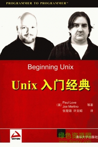 unix入門(mén)經(jīng)典中文版pdf 高清免費(fèi)版 0