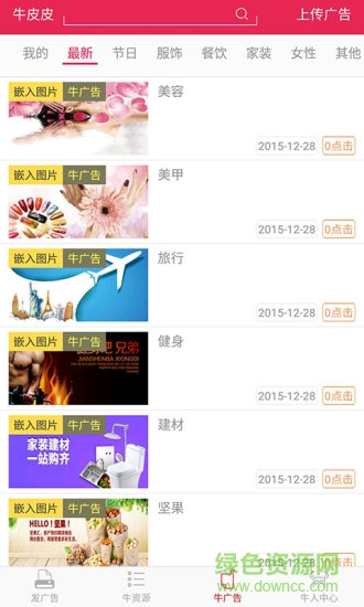 牛皮皮app(微商推廣神器) v3.0.1 安卓版 3