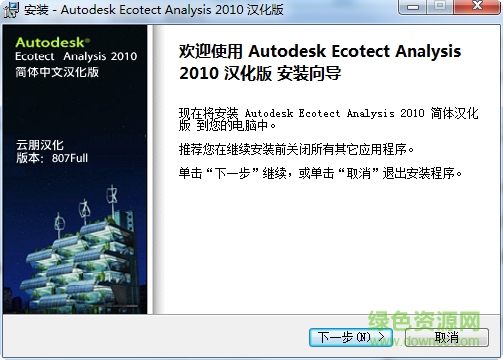 ecotect analysis 2010中文注冊版 漢化 0