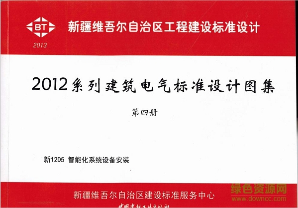 新12d5智能化系統(tǒng)設(shè)備安裝圖集 pdf高清電子版 0