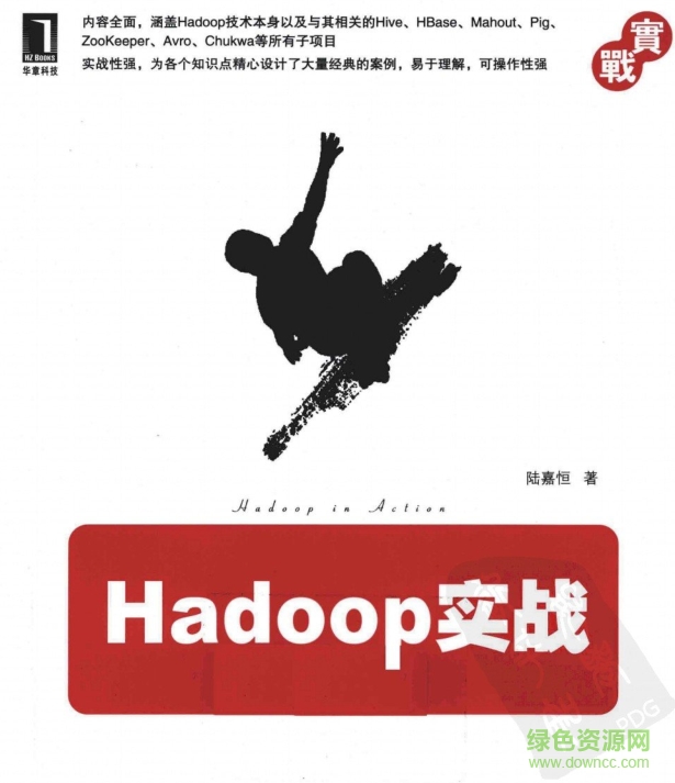 hadoop實戰(zhàn)第2版pdf陸嘉恒版 高清免費版 0