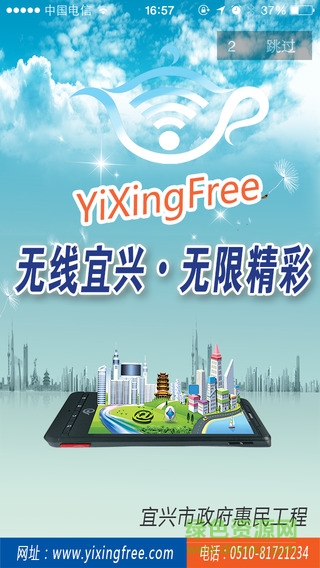 無線宜興(免費wifi) v2.0 官方安卓版 2