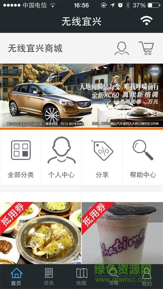 無線宜興(免費wifi) v2.0 官方安卓版 3