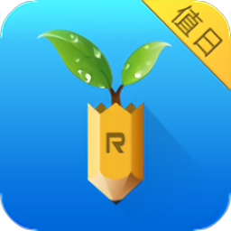 睿教育值日版最新版