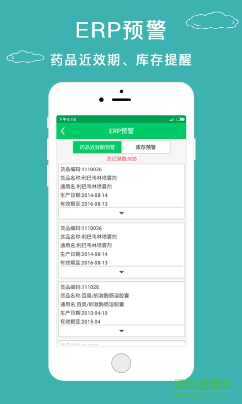 君信掌柜(藥店開店必備) v2.51 安卓版 1