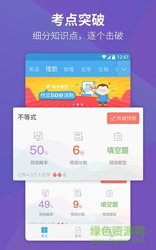 2016高考全國(guó)卷理綜試卷及答案 v3.3.0 安卓版 3