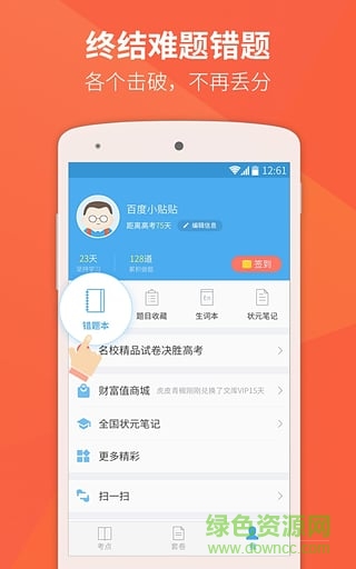 2016高考全國(guó)卷理綜試卷及答案 v3.3.0 安卓版 2