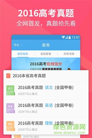 2016高考全國(guó)卷理綜試卷及答案 v3.3.0 安卓版 0