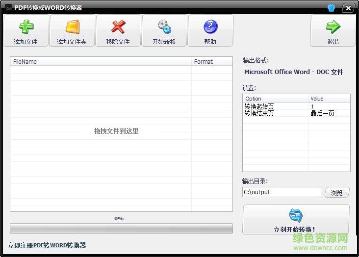 藍天pdf轉(zhuǎn)換成word轉(zhuǎn)換器 v9.8最新版 0