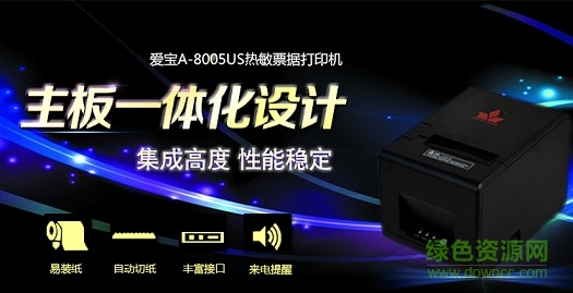 愛寶A-8005US/A-8005PH驅(qū)動 官方版 0