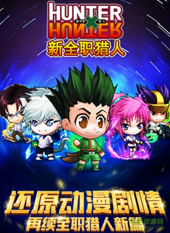 九游版新全職獵人手游 v1.1.2 官方安卓版 0