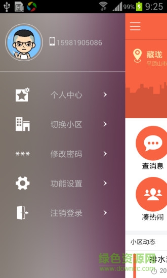 宜居云物業(yè) v2.0.4 安卓版 1