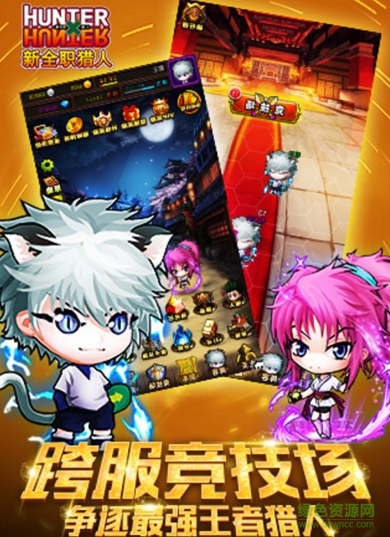 九游版新全職獵人手游 v1.1.2 官方安卓版 1