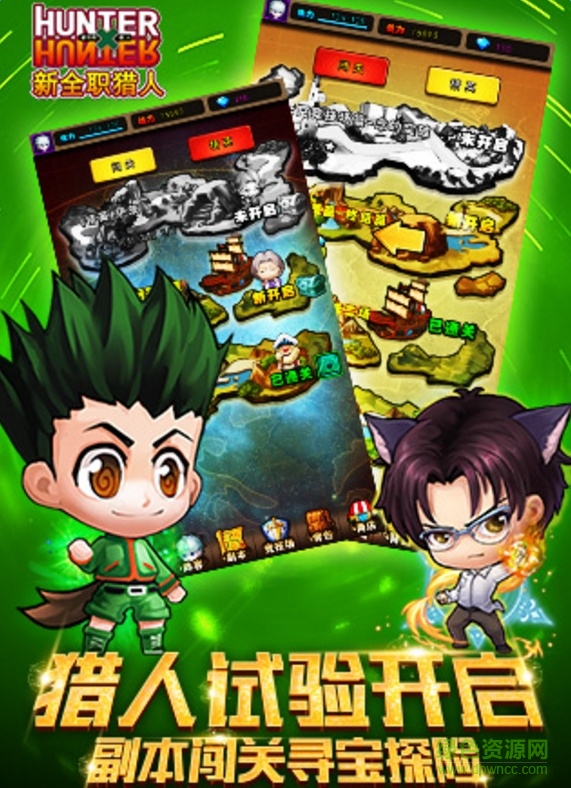 新全職獵人手游