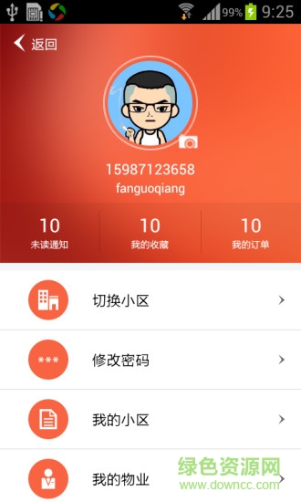 宜居云物業(yè) v2.0.4 安卓版 2