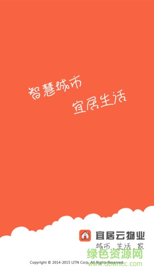 宜居云物業(yè) v2.0.4 安卓版 3