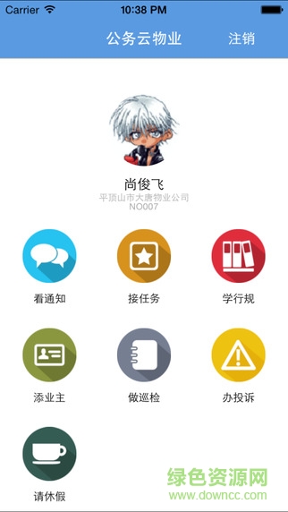 公務(wù)云物業(yè)(物業(yè)員工版) v2.1.0 安卓版 1