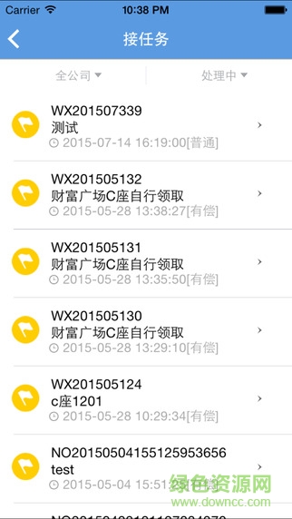 公務(wù)云物業(yè)(物業(yè)員工版) v2.1.0 安卓版 2