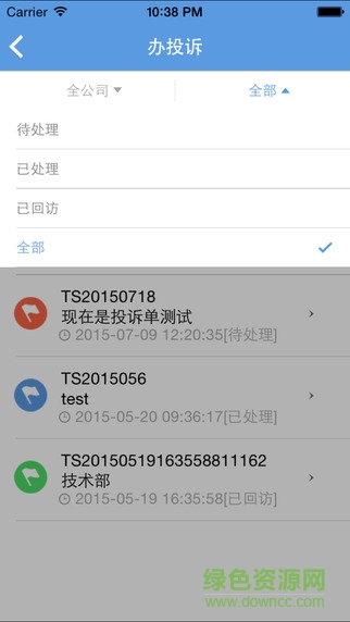 公務(wù)云物業(yè)(物業(yè)員工版) v2.1.0 安卓版 3