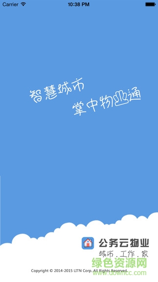 公務(wù)云物業(yè)(物業(yè)員工版) v2.1.0 安卓版 0