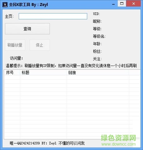 zeyl全民K歌工具 V1.0 綠色版 0