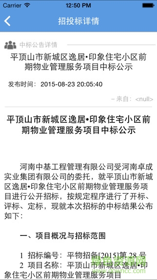 政務(wù)云物業(yè)(物業(yè)政務(wù)服務(wù)) v1.0.9 安卓版 2